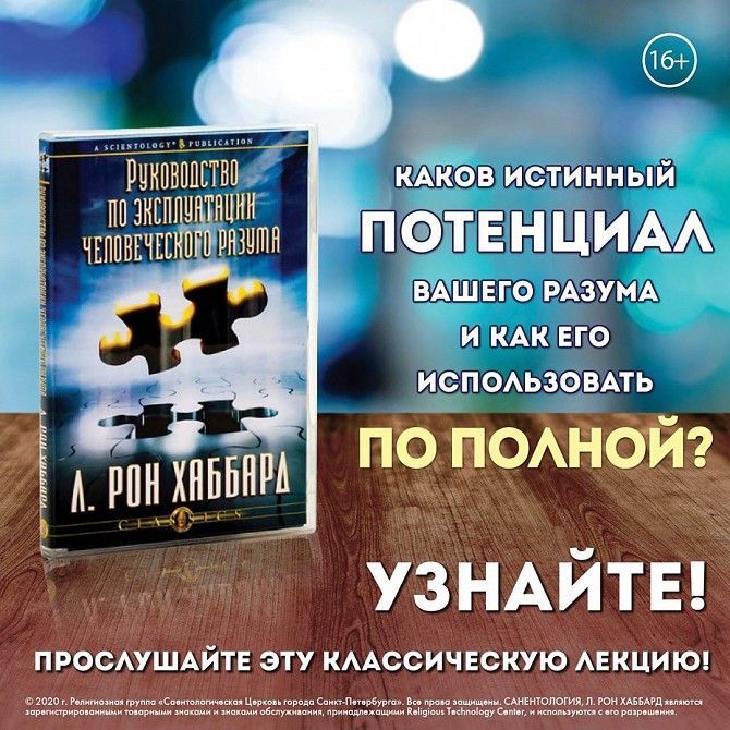 Лекция «Руководство по эксплуатации человеческого разума" Одесса - изображение 1