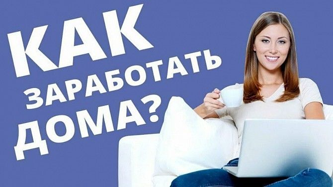 предлагаю приработок на дому Харьков - изображение 1