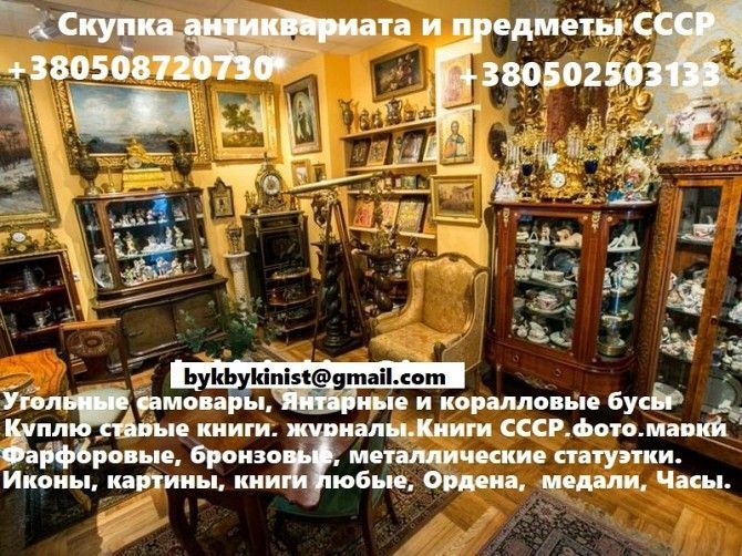 Куплю ордена СССР, книги любые, награды,картины, медали Дорого куплю ордена СССР. Київ - изображение 1