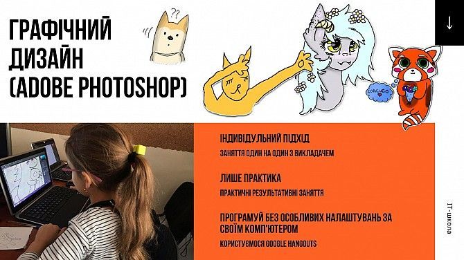 Графічний дизайн. Photoshop для дітей Дніпро - изображение 1