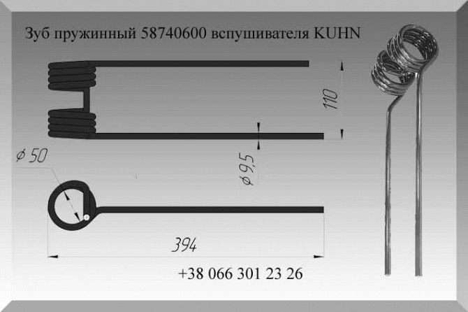 Зуб пружинный KUHN 58740600 Полтава - изображение 1