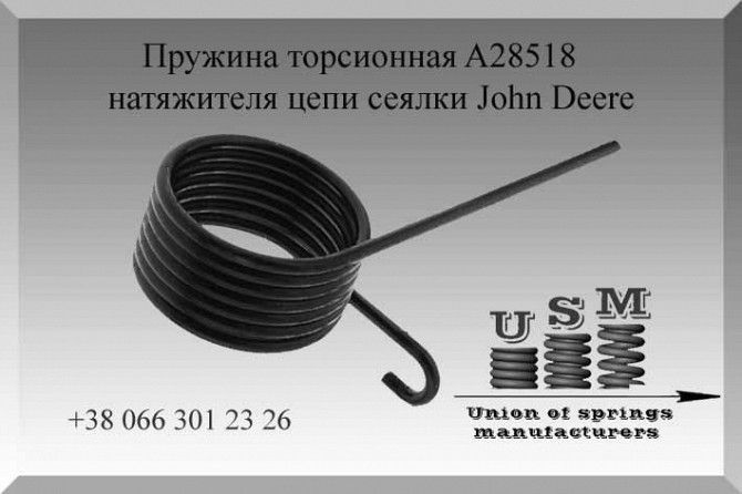 Пружина торсионная John Deere A28518 Полтава - изображение 1