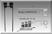 Зуб пружинный ворошилки Kuhn 58505218 Полтава