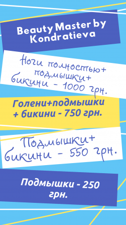 Лазерная эпиляция все тело 1000 грн. Київ - изображение 1