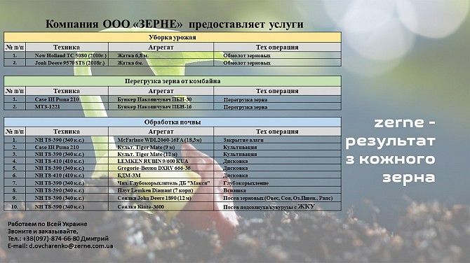 Предоставляем услуги сельхозтехникой Сумы - изображение 1