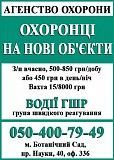 В охранное агентство "СМЕРШ" требуются охранники на новые объекты Харьков