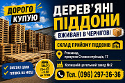 Куплю б/у поддоны в Чернигове Чернигов