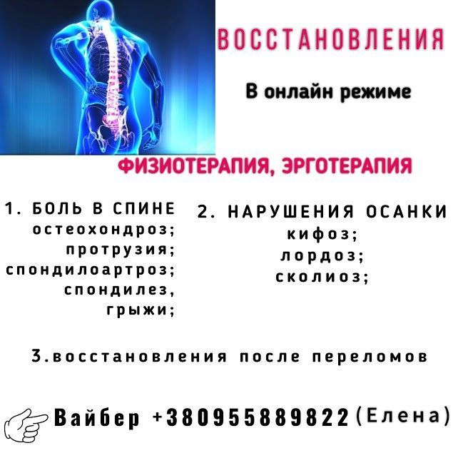 реабилитация Київ - изображение 1