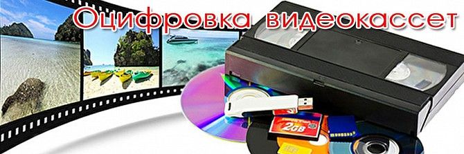 оцифровка фотопленки слайдов видеокассет кинопленки Николаев - изображение 1
