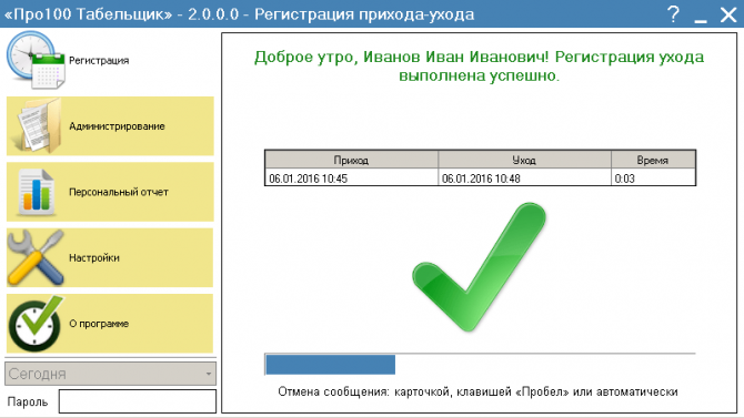 Программа «Про100 Табельщик v2.1» Харьков - изображение 1
