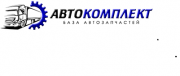 АВТОКОМЛЕКТ Кривой Рог