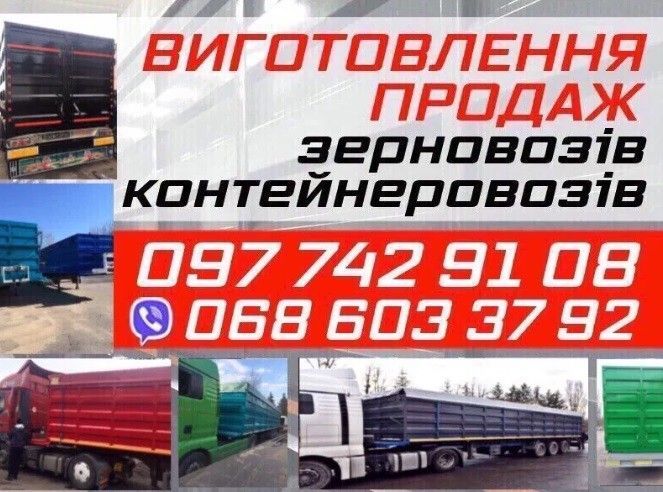 Контейнеровози зерновози Винница - изображение 1
