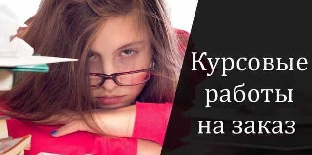 Студенческие работы на заказ Одесса - изображение 1
