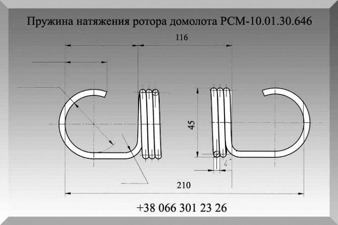 Пружина натяжения ротора домолота РСМ-10.01.30.646 Полтава - изображение 1
