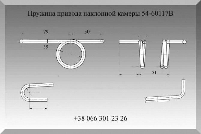 Пружина привода наклонной камеры 54-60117В Полтава - изображение 1