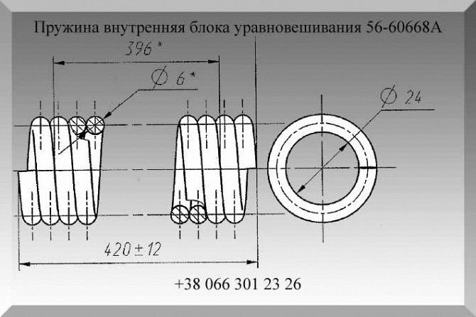 Пружина внутренняя блока уравновешивания 56-60668А Полтава - изображение 1