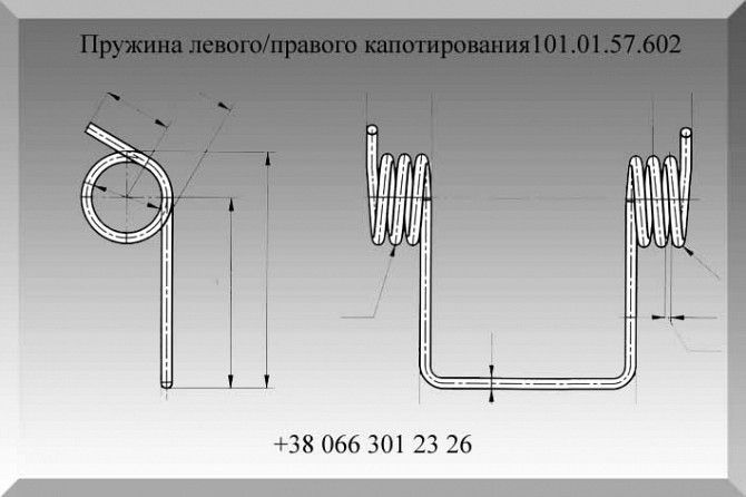 Пружина левого/правого капотирования 101.01.57.602 Полтава - изображение 1