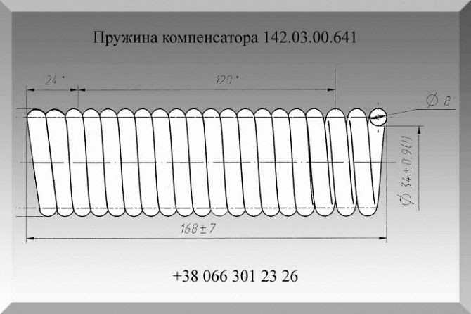 Пружина компенсатора 142.03.00.641 Полтава - изображение 1