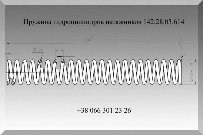 Пружина гидроцилиндров натяжников 142.28.03.614 Полтава - изображение 1