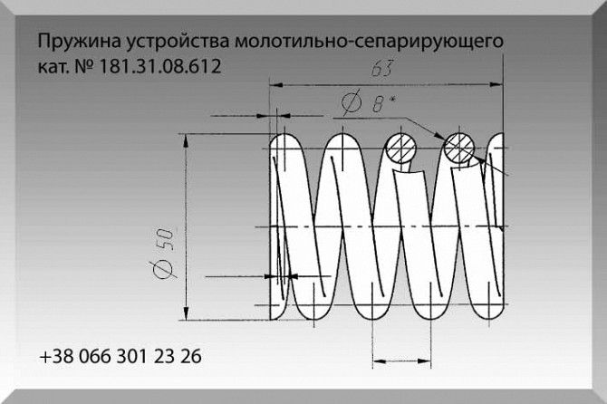 Пружина конуса заходного 181.31.08.612 Полтава - изображение 1