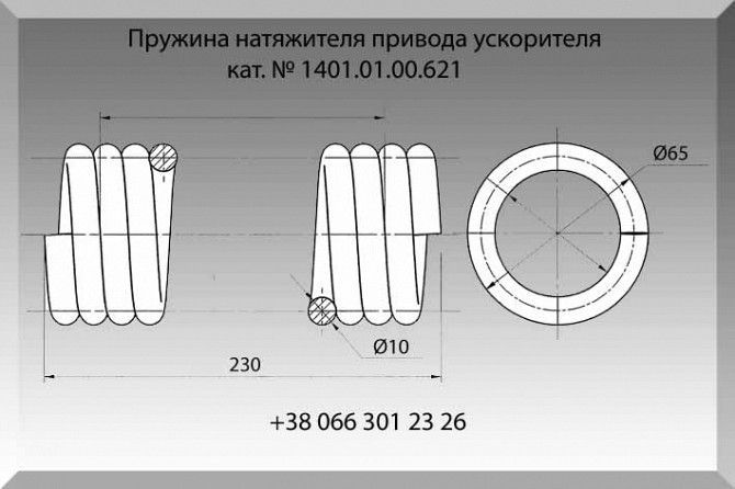 Пружина натяжителя 1401.01.00.621 Полтава - изображение 1