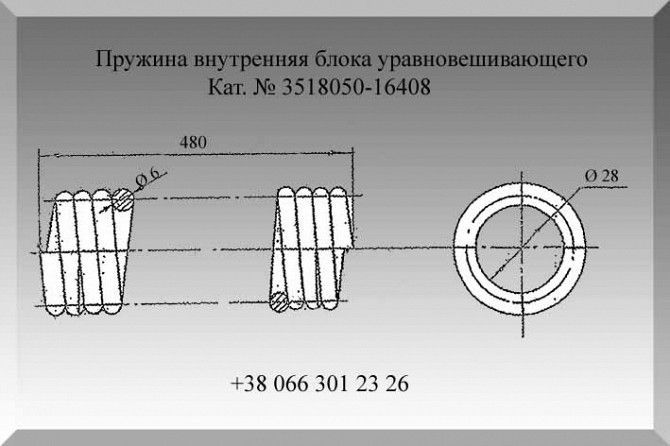 Пружина 3518050-16408 Полтава - изображение 1