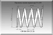 Пружина шкива вариатора верхнего ЖКС 01.630 Полтава
