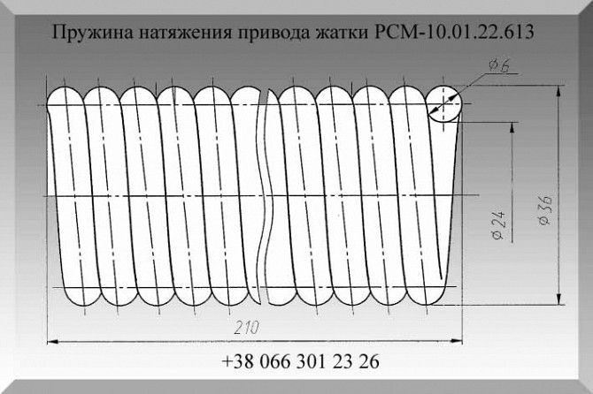 Пружина РСМ-10.01.22.613 Полтава - изображение 1