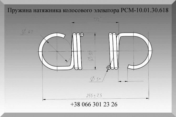 Пружина РСМ-10.01.30.618 Полтава - изображение 1
