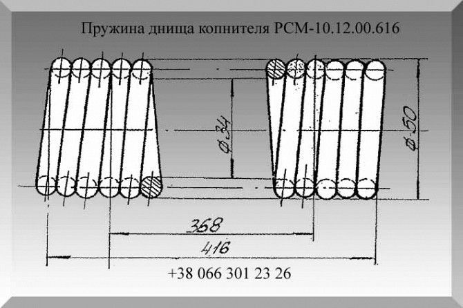 Пружина РСМ-10.12.00.616 Полтава - изображение 1