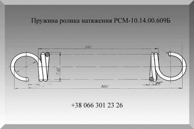 Пружина РСМ-10.14.00.609Б Полтава - изображение 1
