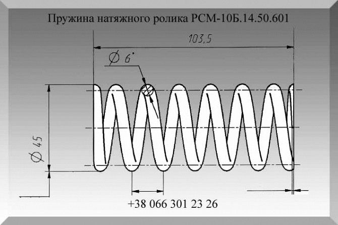 Пружина РСМ-10Б.14.50.601 Полтава - изображение 1