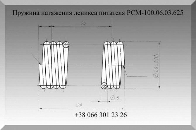 Пружина РСМ-100.06.03.625 Полтава - изображение 1