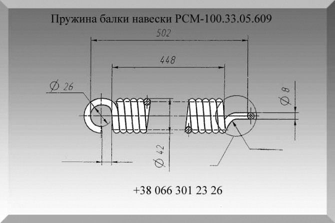 Пружина РСМ-100.33.05.609 Полтава - изображение 1