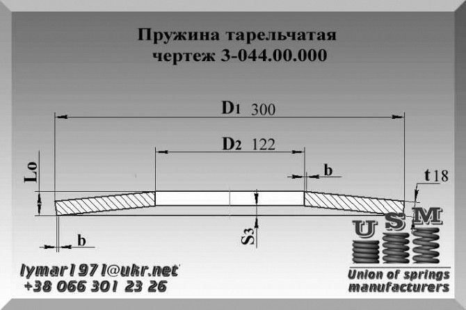 Пружина тарельчатая чертеж 3-044.00.000 Полтава - изображение 1
