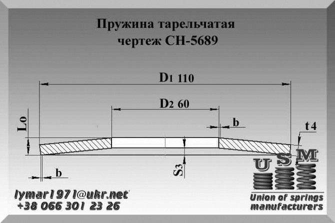 Пружина тарельчатая чертеж СН-5689 Полтава - изображение 1
