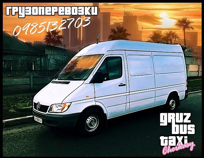 Грузоперевозки Черкассы Sprinter Черкассы - изображение 1