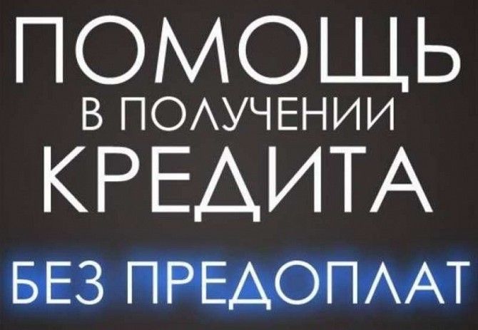 Кредит наличными.Полное сопровождение Харьков - изображение 1
