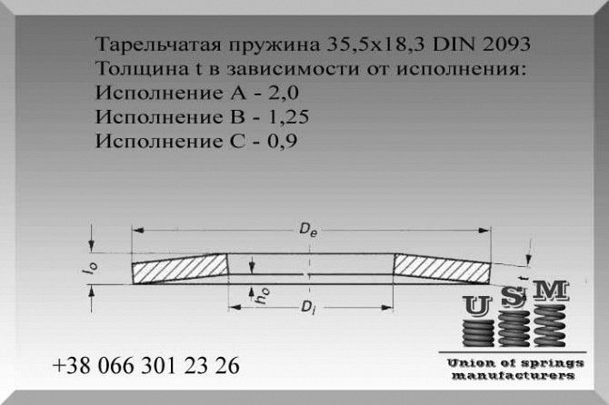 Тарельчатая пружина, шайба, тарелка 35,5х18,3 DIN 2093 Полтава - изображение 1