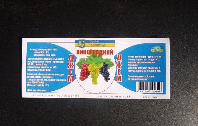 Виноградный джем Запорожье - изображение 1