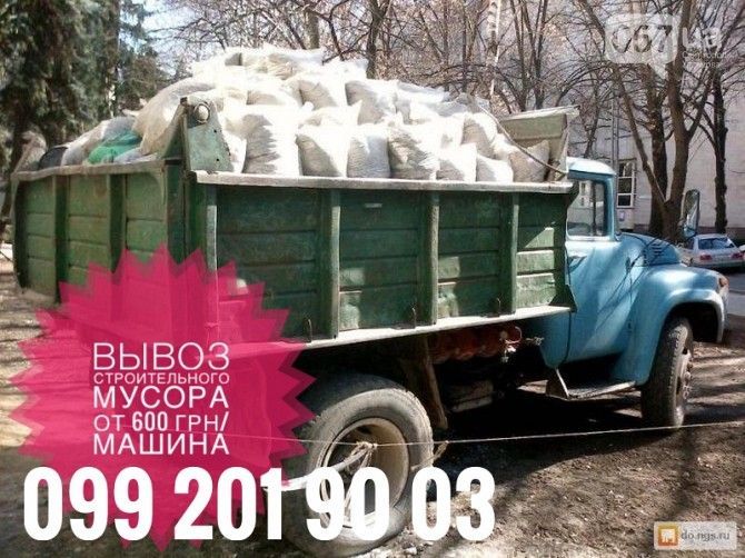 Вывоз строительного мусора Краматорск - изображение 1