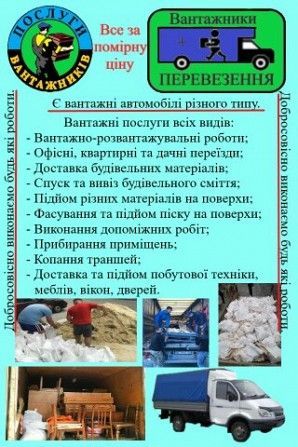 Вывоз строй мусора. Киев - изображение 1