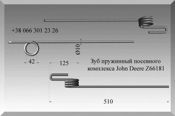 Зуб пружинный посевного комплекса John Deere Z66181 Полтава - изображение 1