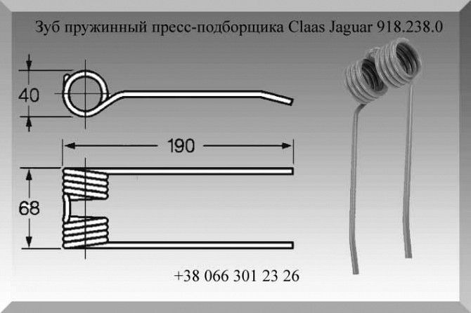 Зуб пружинный пресс-подборщика Claas Jaguar 918.238.0 Полтава - изображение 1