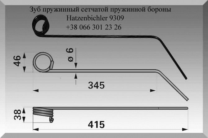 Зуб пружинный сетчатой пружинной бороны Hatzenbichler 9309 Полтава - изображение 1