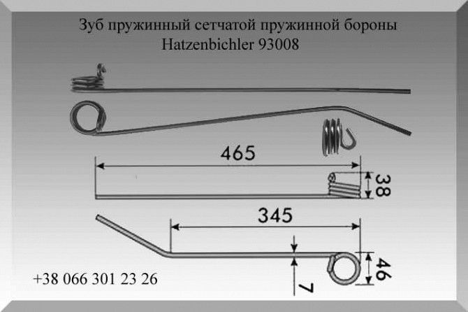 Зуб пружинный сетчатой пружинной бороны Hatzenbichler 93008 Полтава - изображение 1