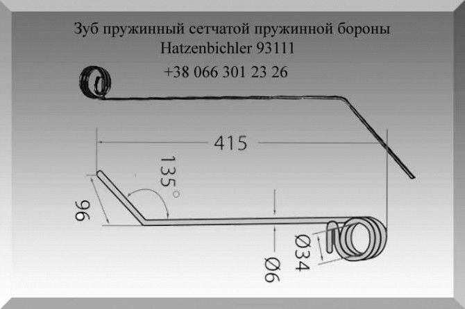 Зуб пружинный сетчатой пружинной бороны Hatzenbichler 93111 Полтава - изображение 1