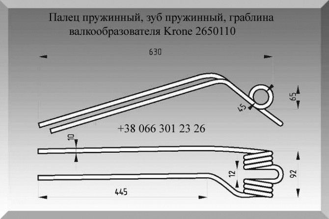 Палец пружинный, зуб пружинный, граблина валкообразователя Krone 2650110 тел Полтава - изображение 1