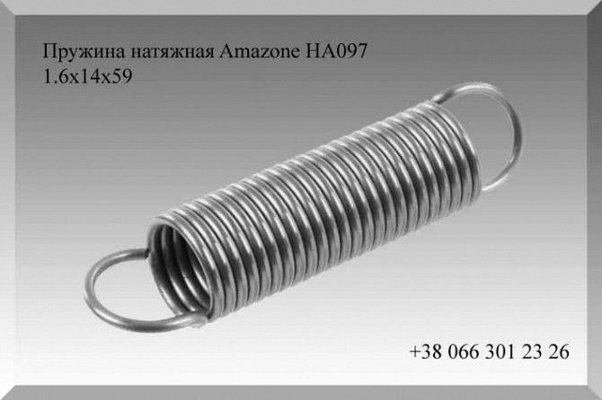 Пружина натяжная Amazone HA097, 1.6х14х59 Полтава - изображение 1