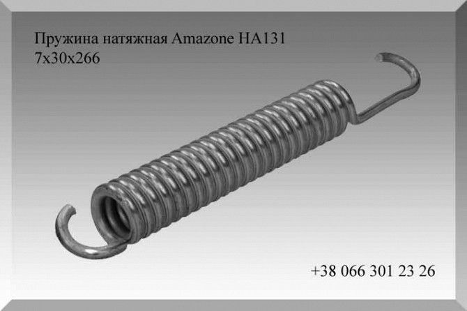 Пружина натяжная Amazone HA131 7х30х266 Полтава - изображение 1